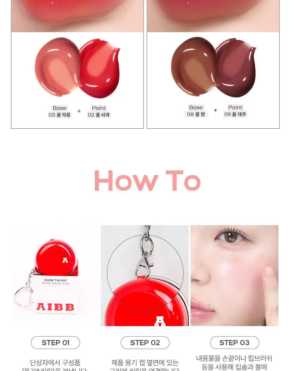 [NEW/과즙꿀광] 에이쁘 글로우 틴 팟 4.8g 13종 상세페이지 39